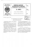 Патент ссср 160653 Патент ссср 160653
