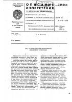 Устройство для скручивания обвязочной проволоки Устройство для скручивания обвязочной проволоки