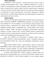 Устройство, системы и способы противопожарной защиты для воздействия на пожар посредством тумана Устройство, системы и способы противопожарной защиты для воздействия на пожар посредством тумана