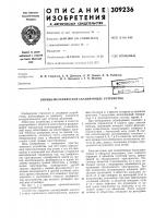 Оптико-механическое сканирующее устройство Оптико-механическое сканирующее устройство