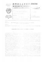 Патент ссср  206256
