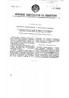 Захватное приспособление к подъемному механизму Захватное приспособление к подъемному механизму