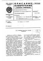 Устройство импульсного питания ускорителя Устройство импульсного питания ускорителя