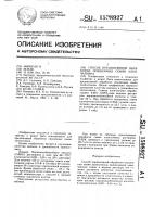 Способ предпосевной обработки опушенных семян хлопчатника Способ предпосевной обработки опушенных семян хлопчатника