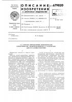 Способ определения динамических характеристик термоприемников и устройство для его осуществления Способ определения динамических характеристик термоприемников и устройство для его осуществления