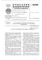 Способ консервирования пищевых продуктов Способ консервирования пищевых продуктов