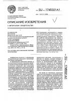 Насадка для смешения текучих материалов Насадка для смешения текучих материалов