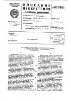Способ стабилизации постоянногонапряжения c помощью импульсногомногозвенного стабилизатора Способ стабилизации постоянногонапряжения c помощью импульсногомногозвенного стабилизатора