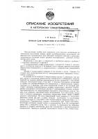 Прибор для измерения угла конусов Прибор для измерения угла конусов