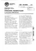 Устройство для диагностирования релейно-контактных схем Устройство для диагностирования релейно-контактных схем