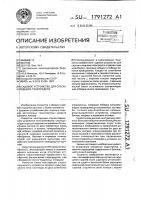 Судовое устройство для спуска и подъема плавсредств Судовое устройство для спуска и подъема плавсредств