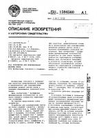 Устройство для моделирования системы связи Устройство для моделирования системы связи