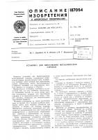 Установка для прессования металлическойстружки