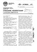 Способ изучения процесса фильтрации на модели пласта Способ изучения процесса фильтрации на модели пласта