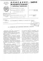 Устройство для нанесения покрытий в вакууме Устройство для нанесения покрытий в вакууме