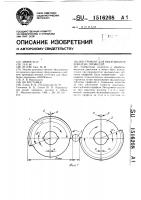 Инструмент для накатывания зубчатых профилей Инструмент для накатывания зубчатых профилей