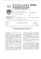 Устройство для промежуточной разгрузки вибротранспортных установок