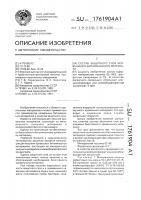 Состав защитного слоя кровельного битуминозного материала Состав защитного слоя кровельного битуминозного материала