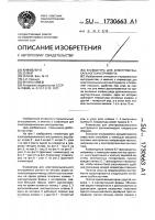 Клавиатура для электромузыкального инструмента Клавиатура для электромузыкального инструмента
