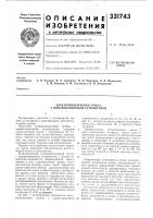 Электроннолучевая трубка с взрывозащитным устройством Электроннолучевая трубка с взрывозащитным устройством