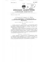 Способ повышения газопроницаемости агломерационной шихты из тонкоизмельченных материалов Способ повышения газопроницаемости агломерационной шихты из тонкоизмельченных материалов