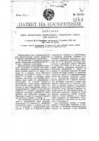 Кран, автоматически пропускающий определенное количество жидкости Кран, автоматически пропускающий определенное количество жидкости