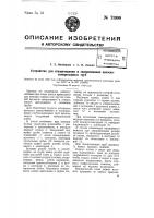Устройство для отворачивания и заворачивания насосно- компрессорных труб Устройство для отворачивания и заворачивания насосно- компрессорных труб