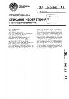Смесь для обмазки прибыльных надставок изложниц Смесь для обмазки прибыльных надставок изложниц