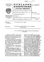 Устройство для осуществления прерывистого вращения Устройство для осуществления прерывистого вращения