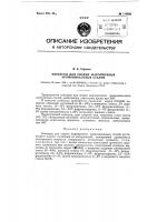 Электрод для сварки жаропрочных хромоникелевых сталей Электрод для сварки жаропрочных хромоникелевых сталей