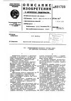Автоматический корректор составасмеси для двигателя внутреннегосгорания Автоматический корректор составасмеси для двигателя внутреннегосгорания