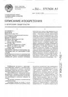 Способ наклона платформы автопоезда для ее погрузки и разгрузки Способ наклона платформы автопоезда для ее погрузки и разгрузки