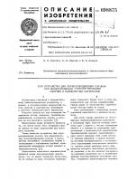Устройство для перераспределения потоков при пневматическом транспортировании сыпучих и волокнистых материалов Устройство для перераспределения потоков при пневматическом транспортировании сыпучих и волокнистых материалов