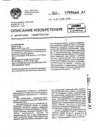 Устройство для формирования литниковой чаши Устройство для формирования литниковой чаши