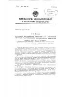 Патент ссср  154742