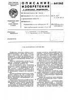 Контактное устройство Контактное устройство