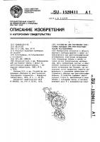 Устройство для растяжения эластичных образцов при рентгенографических исследованиях Устройство для растяжения эластичных образцов при рентгенографических исследованиях