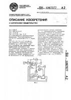 Устройство для управления электродвигателем постоянного тока Устройство для управления электродвигателем постоянного тока