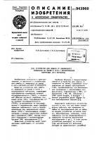 Устройство для защиты от однофазного замыкания на землю в сети с изолированной нейтралью (его варианты) Устройство для защиты от однофазного замыкания на землю в сети с изолированной нейтралью (его варианты)