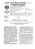 Устройство для непрерывного получения эмульсий и суспензий Устройство для непрерывного получения эмульсий и суспензий