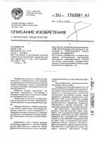 Способ закрепления вертикальной конструкции постоянного сечения в сужающемся книзу стакане фундамента Способ закрепления вертикальной конструкции постоянного сечения в сужающемся книзу стакане фундамента
