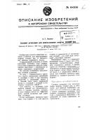 Силовая установка для использования энергии течения рек Силовая установка для использования энергии течения рек