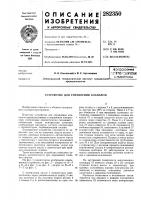 Устройство для управления клапаном