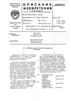 Композиция для получения фрикционного материала Композиция для получения фрикционного материала