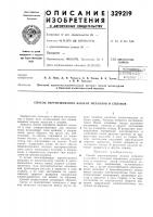 Патент ссср 329219 Патент ссср 329219