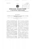 Машина для автоматического формования тестовых заготовок бубликов Машина для автоматического формования тестовых заготовок бубликов