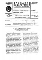 Способ отключения короткого замыкания при отказе в действии всех защит поврежденного присоединения Способ отключения короткого замыкания при отказе в действии всех защит поврежденного присоединения