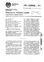 Устройство для управления каскадом наружного освещения Устройство для управления каскадом наружного освещения
