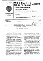 Однотактный конвертор Однотактный конвертор