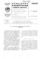 Устройство для возбуждения и приемаеиперзвукд